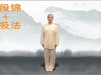 《八段锦12分钟完整版：带呼吸口令版》
