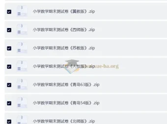 小学数学期末测试卷（多版本合集）