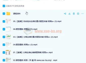 2023高考生物杨雪a+一轮复习暑假班、秋季班（更新6讲）