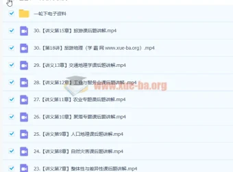 2023高三高考地理张艳平一轮下秋季班（更新30讲）