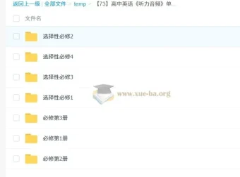外研版高中英语单词、课文朗读录音MP3