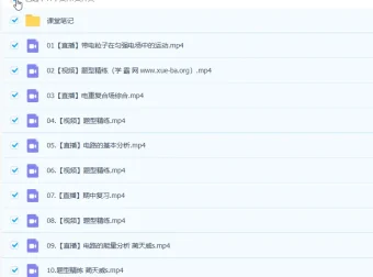 2023高二物理蔺天威S暑假班（25讲完结）与秋季班（更新12讲）