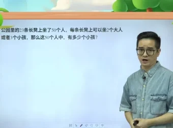 2022秋小学三年级数学β思维创新课程（全国版）：激发数学兴趣与创新能力