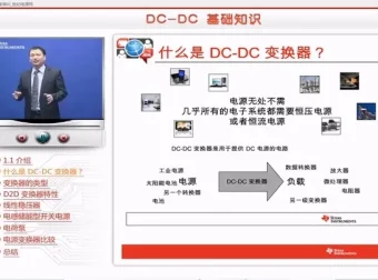 DC-DC直流电源课程