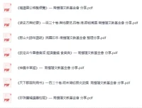 南怀瑾文教基金会分享：中医药与史地经典古籍合集 [PDF]