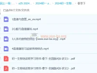 2024初一生物张雨桐A+春季班（更新中）