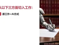 职场AI高效办公：慕课网ChatGPT与Midjourney实战教程