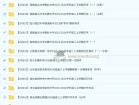 2026届高三2025年8月各地高中名校高考模拟试卷合集