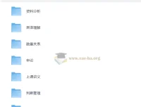 花生十三公考复习资料合集（四海教育）