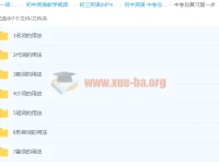 初中英语中考五步全总复习课程