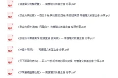 南怀瑾文教基金会分享：中医药与史地经典古籍合集 [PDF]