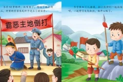 儿童爱国主义题材绘本故事《闪闪红星》PPT