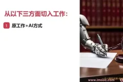 职场AI高效办公：慕课网ChatGPT与Midjourney实战教程