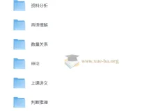 花生十三公考复习资料合集（四海教育）