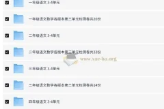 1-6年级单元检测卷及《快乐学习报》收费教辅资料