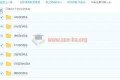 初中英语中考五步全总复习课程