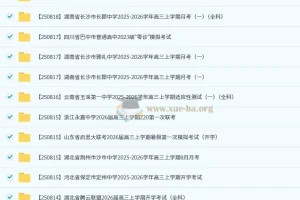 2026届高三2025年8月各地高中名校高考模拟试卷合集