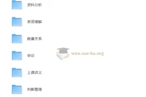 花生十三公考复习资料合集（四海教育）