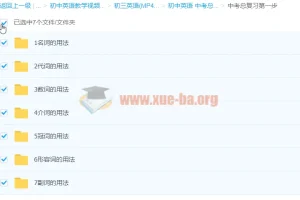 初中英语中考五步全总复习课程