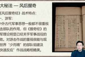 林涵予亲授奇门遁甲高级运筹课35讲：断测秘法与实战化解