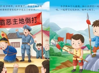 儿童爱国主义题材绘本故事《闪闪红星》PPT