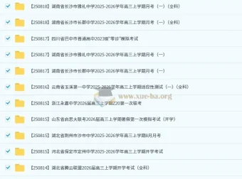 2026届高三2025年8月各地高中名校高考模拟试卷合集