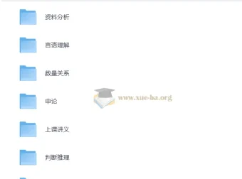 花生十三公考复习资料合集（四海教育）