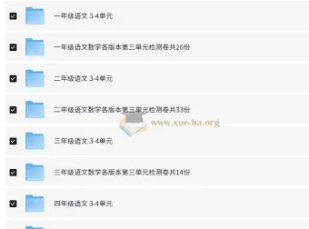 1-6年级单元检测卷及《快乐学习报》收费教辅资料