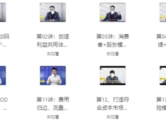 郑翔洲《商业模式创新案例大全》94讲：多领域实战教程