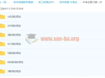 初中英语中考五步全总复习课程