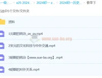 2024初中初一历史春季课程：都运欢授课