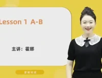 霍娜老师自然拼读视频课：从入门到精通，全阶系统教学