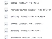 精校版200W字以上长篇小说100部：质量上乘口碑佳之作 [txt]