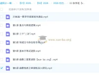 付力2026高一数学一轮暑假班、秋季班（更新中）