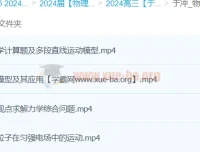 2024高三高考物理于冲第四、五阶段课程