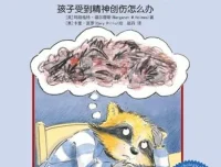儿童绘本故事《可怕的事情发生了》PPT：孩子精神创伤应对指南
