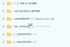 都运欢初三历史中考培训班（秋下·全国版·A+）