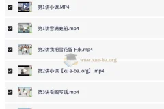 李鑫小学语文2年级寒假班课程