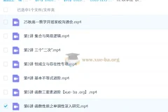 付力2026高一数学一轮暑假班、秋季班（更新中）