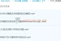 2024高三高考物理于冲第四、五阶段课程