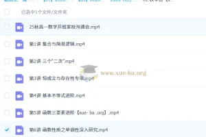 付力2026高一数学一轮暑假班、秋季班（更新中）