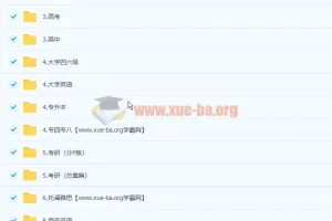 6000+背单词词库书与视频大合集