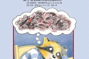 儿童绘本故事《可怕的事情发生了》PPT：孩子精神创伤应对指南