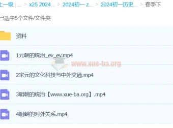 2024初中初一历史春季课程：都运欢授课