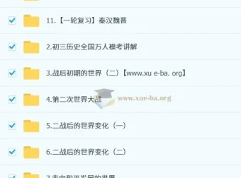 都运欢初三历史中考培训班（秋下·全国版·A+）