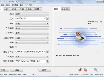 扫描仪增强工具 VueScan 专业版