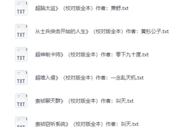 精校版200W字以上长篇小说100部：质量上乘口碑佳之作 [txt]