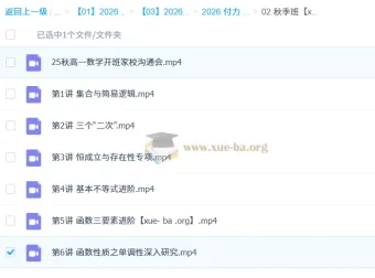 付力2026高一数学一轮暑假班、秋季班（更新中）