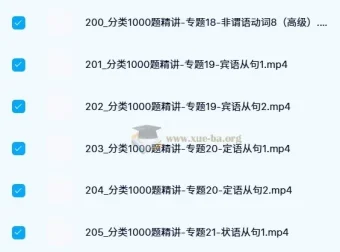 英语Harry老师语法三合一：系统语法与句子翻译课程