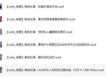 外国油管ASMR主播Latte角色扮演：医生护士检查照护哄睡助眠合集